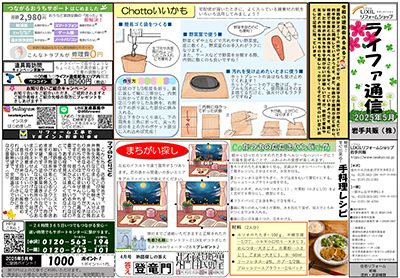 ライファ通信