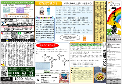 ライファ通信