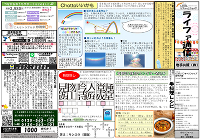 ライファ通信