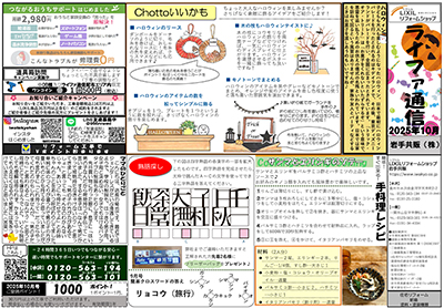 ライファ通信